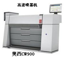 奥西CW900