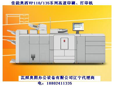 佳能奥西VP110-120-135高速打印机