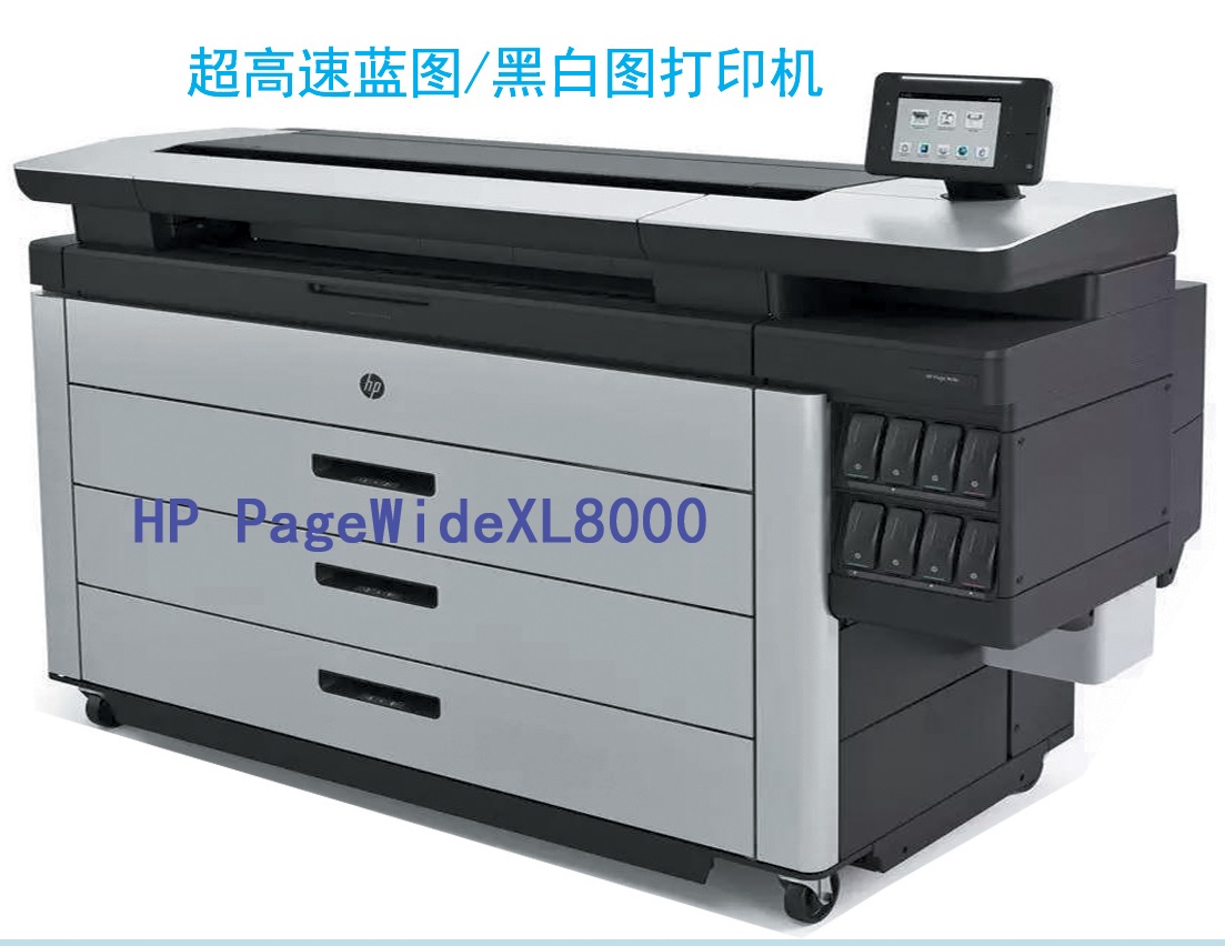 HP PageWide xl8000超高速数码蓝图机